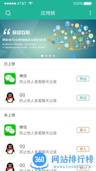 清泉应用锁 v2.2.2安卓版 2