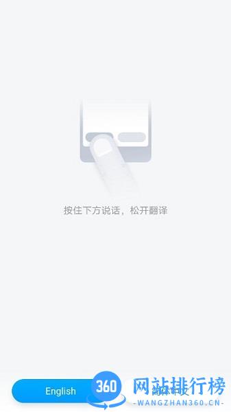 你好翻译君 v3.0.00安卓版 2