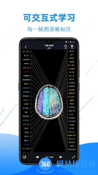 影像解剖图谱软件 v3.8.1安卓版 1