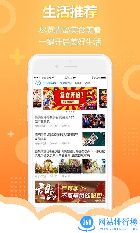 智慧青岛app v6.0.9安卓版 2
