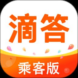 滴答乘客端