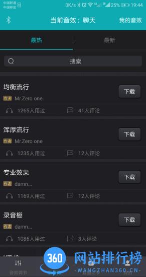 森然音频2021手机虚拟声卡软件 v2.4.2安卓版 1