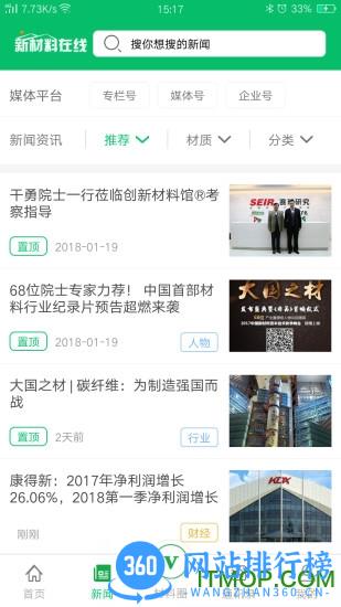新材料在线手机客户端 v6.1.2 最新安卓版 2