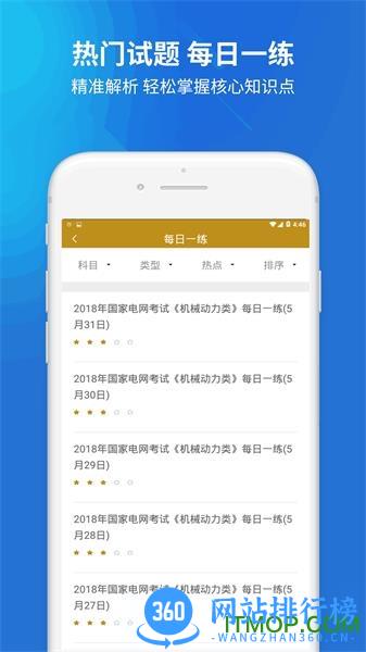 国家电网题库2019 v5.0.2安卓版 2