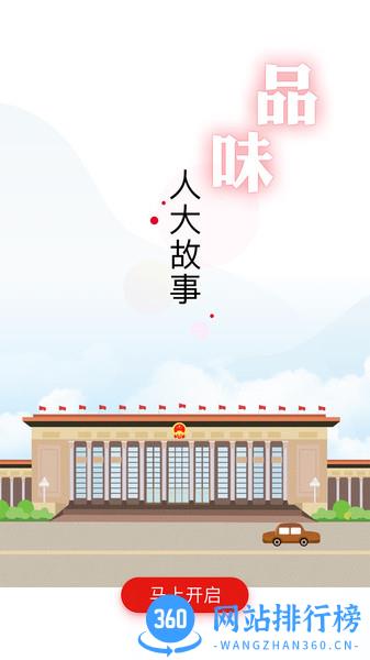 全国人大app v2.2.4安卓最新版 1