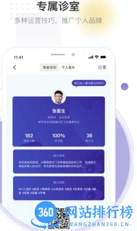 爱问医生医生端app手机版 v5.4.6 安卓最新版 1