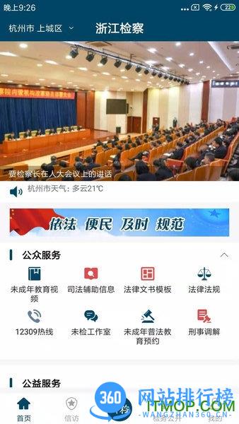 浙江检察 v4.9.6安卓版 3