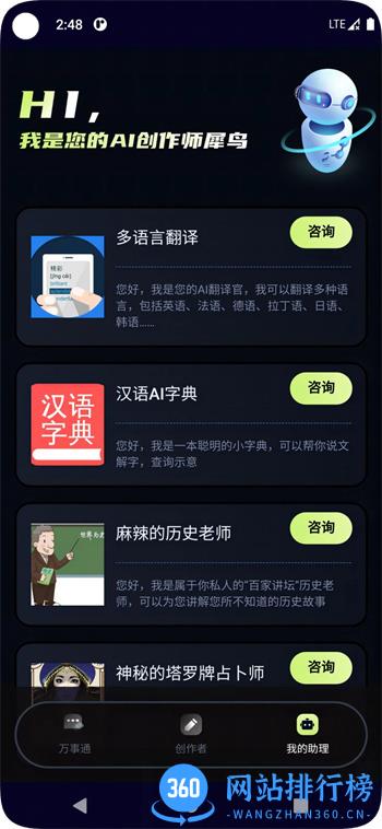 犀鸟AI vR.Y.2306051327 官方安卓版本 1