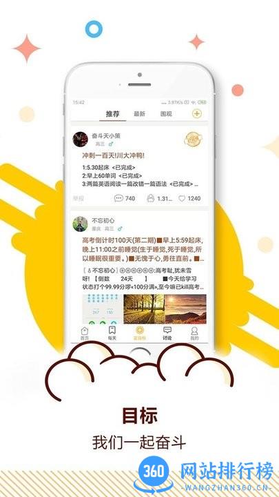 中考目标倒计时app
