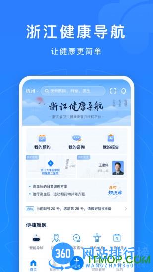 浙江预约挂号统一平台 v7.6.38安卓版 3