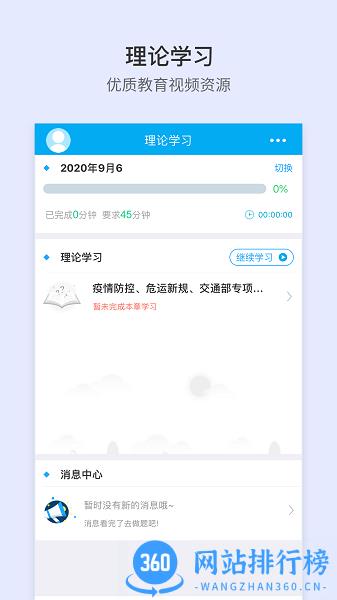 晋交安培(山西交通在线安培) v1.0.29安卓版 2