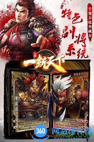 360一统天下手游 v12.1.1 安卓版 2