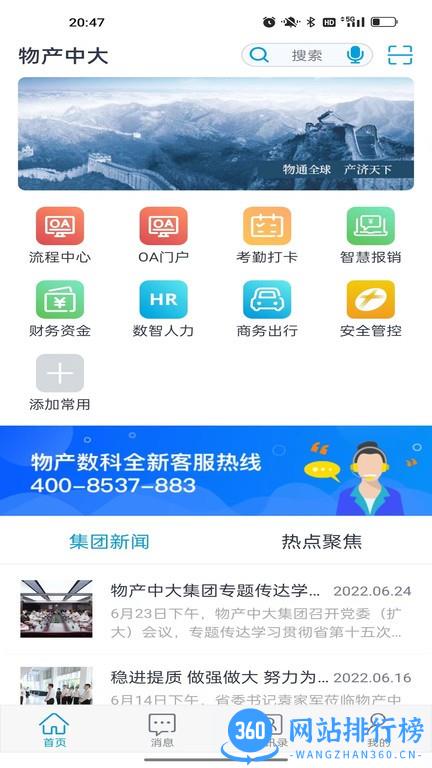 物产中大最新版 v3.0.24 安卓版 1
