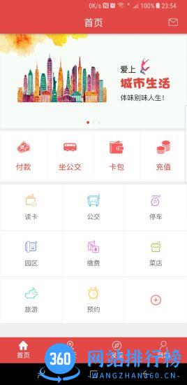 乌鲁木齐公交查询app v4.5.0 安卓版 0