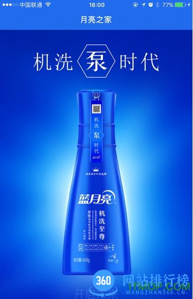 蓝月亮洗衣大师 v7.9.4官网安卓版 3