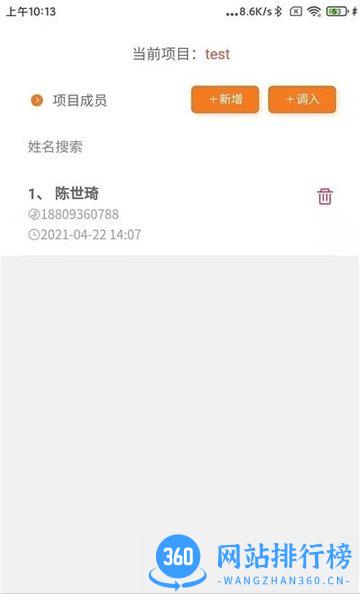 奇智工地考勤官方版 v3.9.6安卓版 0