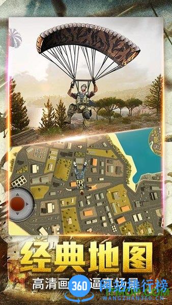 绝密飞行吃鸡游戏 v3.1 安卓版 1