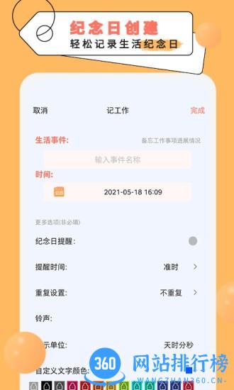 纪念倒数日软件 v2.3 安卓版 1
