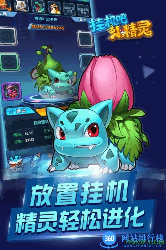 挂机吧小精灵 v1.1.0 安卓版 3
