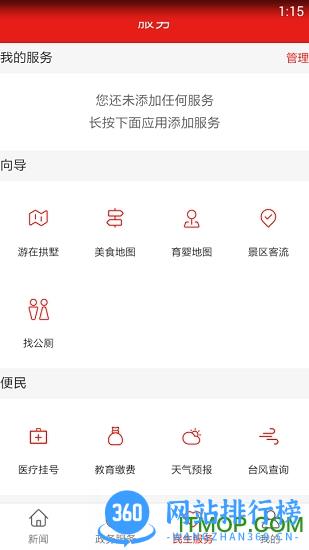 今日拱墅app下载