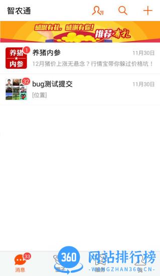 智农通app下载