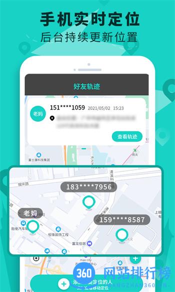 手机定位查找软件 v2.3最新官方安卓版 3