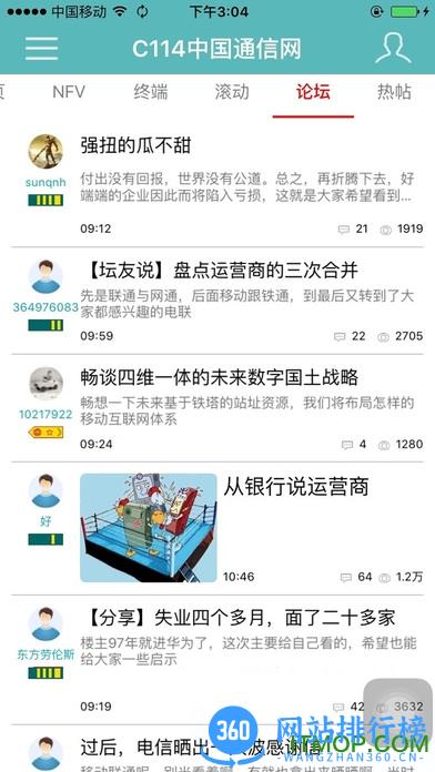 C114中国通信网app v4.8.0安卓版 2