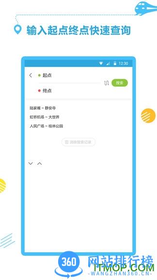 公交地铁通 v1.1.9安卓版 2