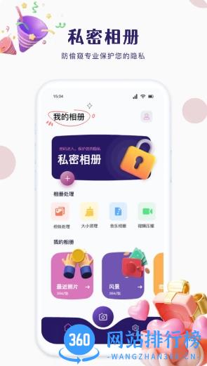 迷你相册 v1.1 官方安卓版本 3