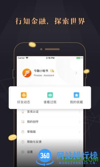 今融道最新版 v3.4.1安卓版 4