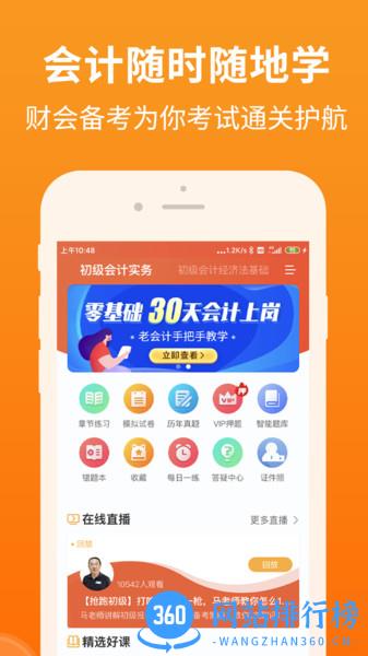 会计随时学 v2.6.0 安卓版 3