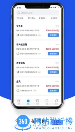 保定招聘网（本地求职招聘平台） v1.2 官方安卓版本 2
