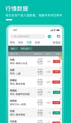 牧集终端app v2.5.0 安卓官方版 1