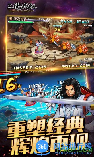 三国战纪悟饭版本