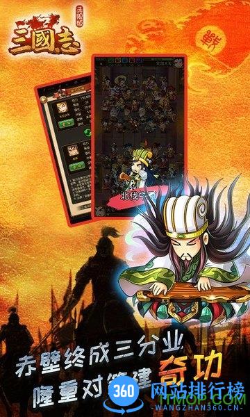 三国志海量版 v1.0.1 安卓版 1
