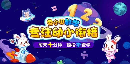 兔小贝数学app(改名为兔小贝思维) v4.3安卓版下载 2