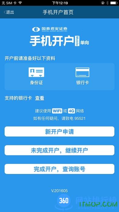 国泰君安富易交易app(国泰君安君弘) 9.9.10 3