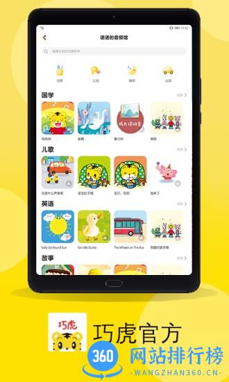 巧虎官方HD平板版 v4.6.0安卓版 1