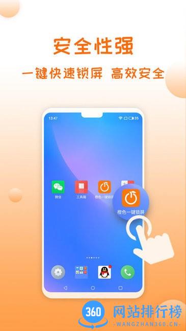 橙色一键锁屏软件