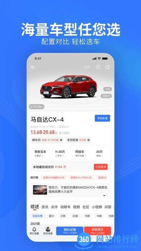 易车手机版2023 v11.7.0安卓版 2