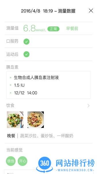 与糖医护 v4.1.1安卓版 2