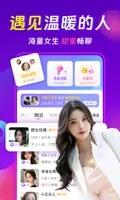 心相依聊天交友约会 v3.0.1 官方安卓版本 3