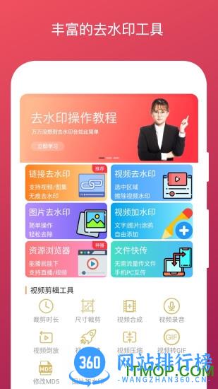 全能去水印app下载
