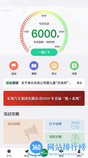 悦东风全民健身 v5.0.2安卓版 2