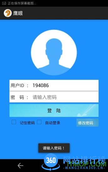 鹰眼手机定位