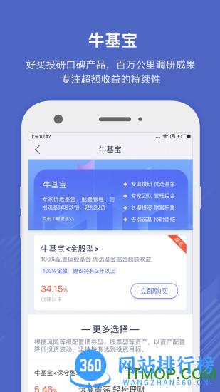 好买基金网手机客户端 v8.3.3安卓版 1