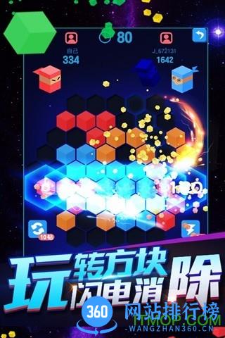 俄罗斯六角方块 v1.2.9 安卓版 2