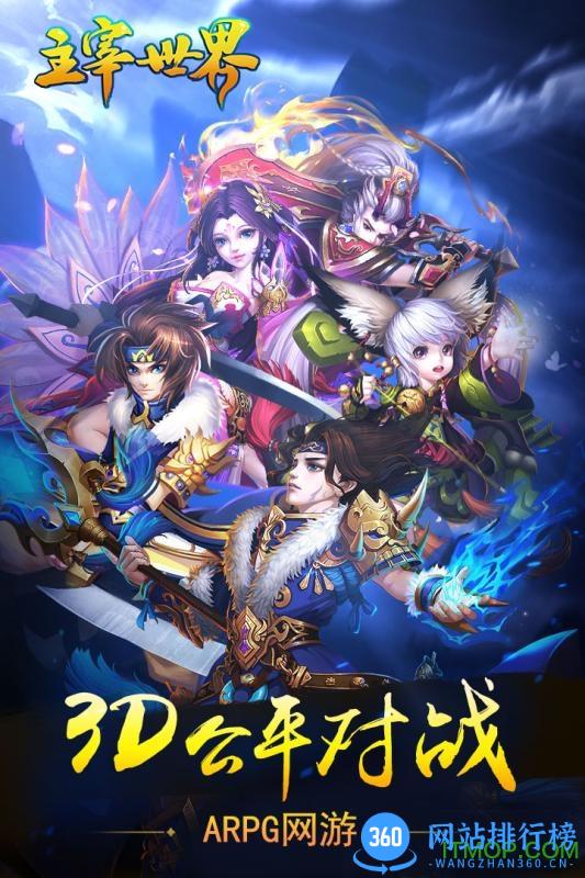 4399主宰世界手游 v1.0.9.10 安卓版 0