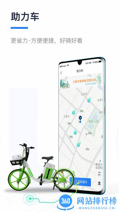 永安行app