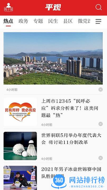 平观新闻客户端 v2.8.3安卓版 0